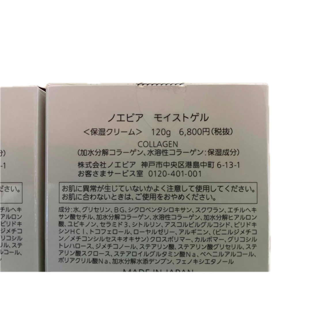 noevir(ノエビア)のノエビア　モイストゲル　2個セット コスメ/美容のスキンケア/基礎化粧品(オールインワン化粧品)の商品写真