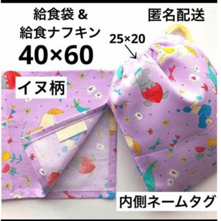 給食袋 ランチョンマット セット 小学校 40×60 女の子 パープル 紫 犬 (外出用品)