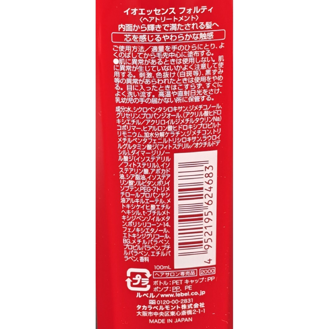 ルベル(ルベル)のルベル イオエッセンスフォルティ100ml 96本セット　超特大お得セット コスメ/美容のヘアケア/スタイリング(トリートメント)の商品写真