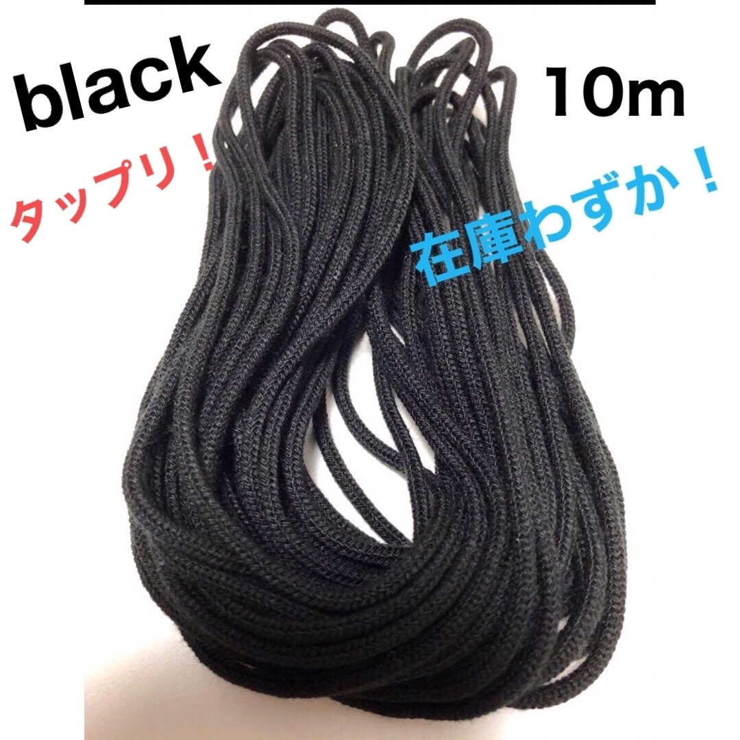 アクリルカラーロープ    ブラック    約10m    細タイプ ハンドメイドの素材/材料(各種パーツ)の商品写真