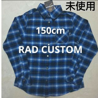 RAD CUSTOM - 【新品未使用】男の子 チェックシャツ ☆ ラッドカスタム ☆ 150cm