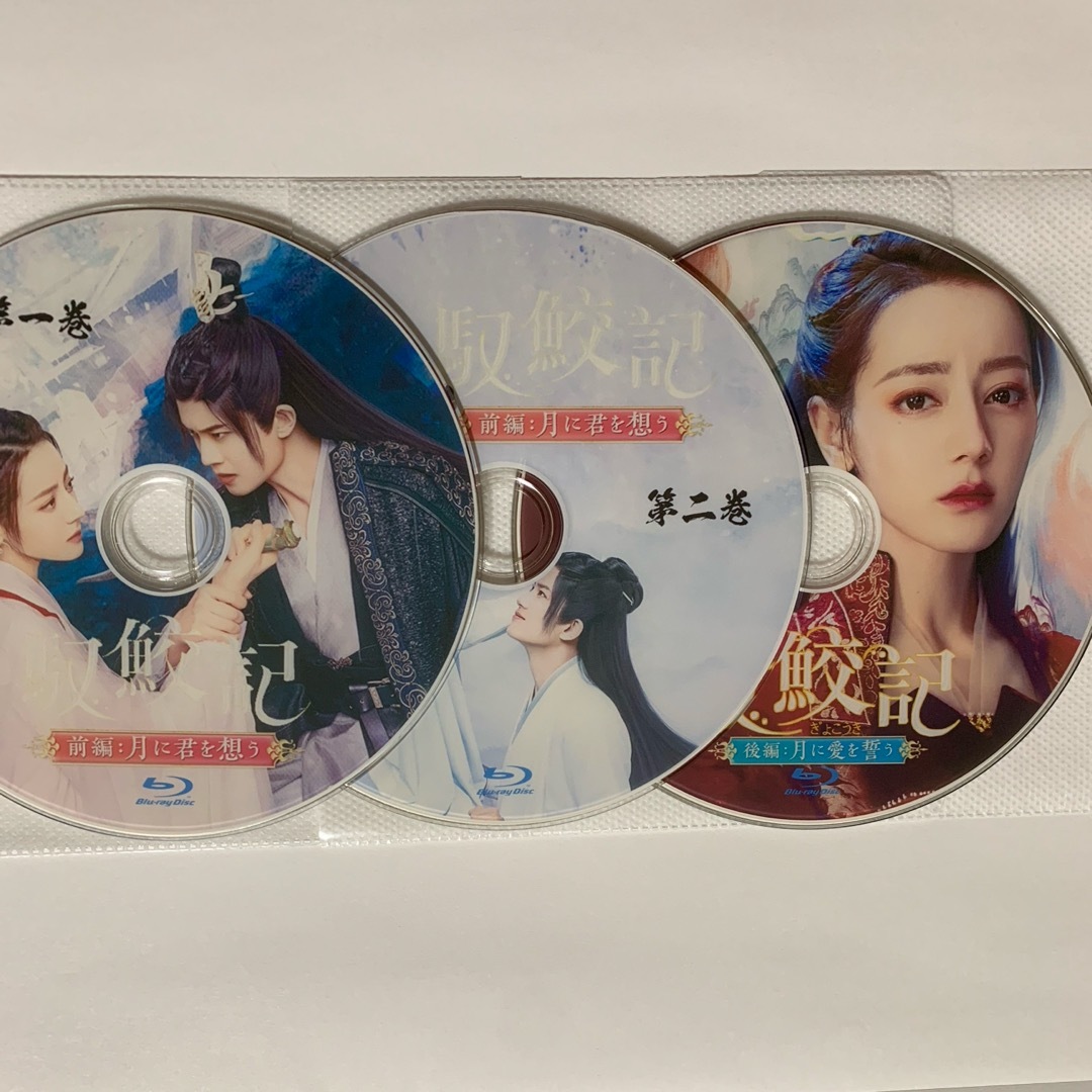 中国ドラマ　馭鮫記　前編・後編セット　Blu-ray エンタメ/ホビーのDVD/ブルーレイ(韓国/アジア映画)の商品写真