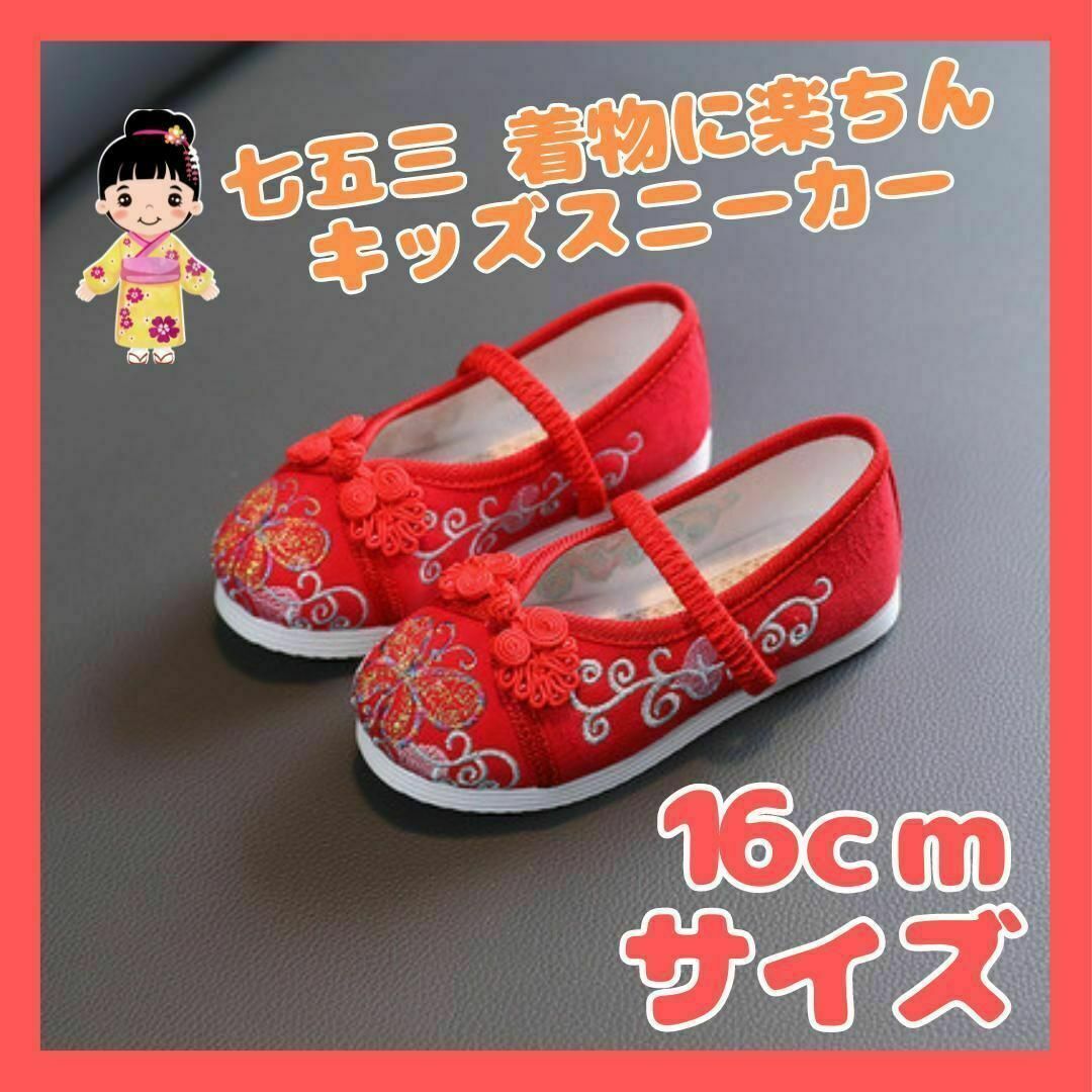 七五三　女の子　楽ちん　靴　スニーカー　スリッポン　草履　着物　赤　ピンク キッズ/ベビー/マタニティのキッズ靴/シューズ(15cm~)(スニーカー)の商品写真