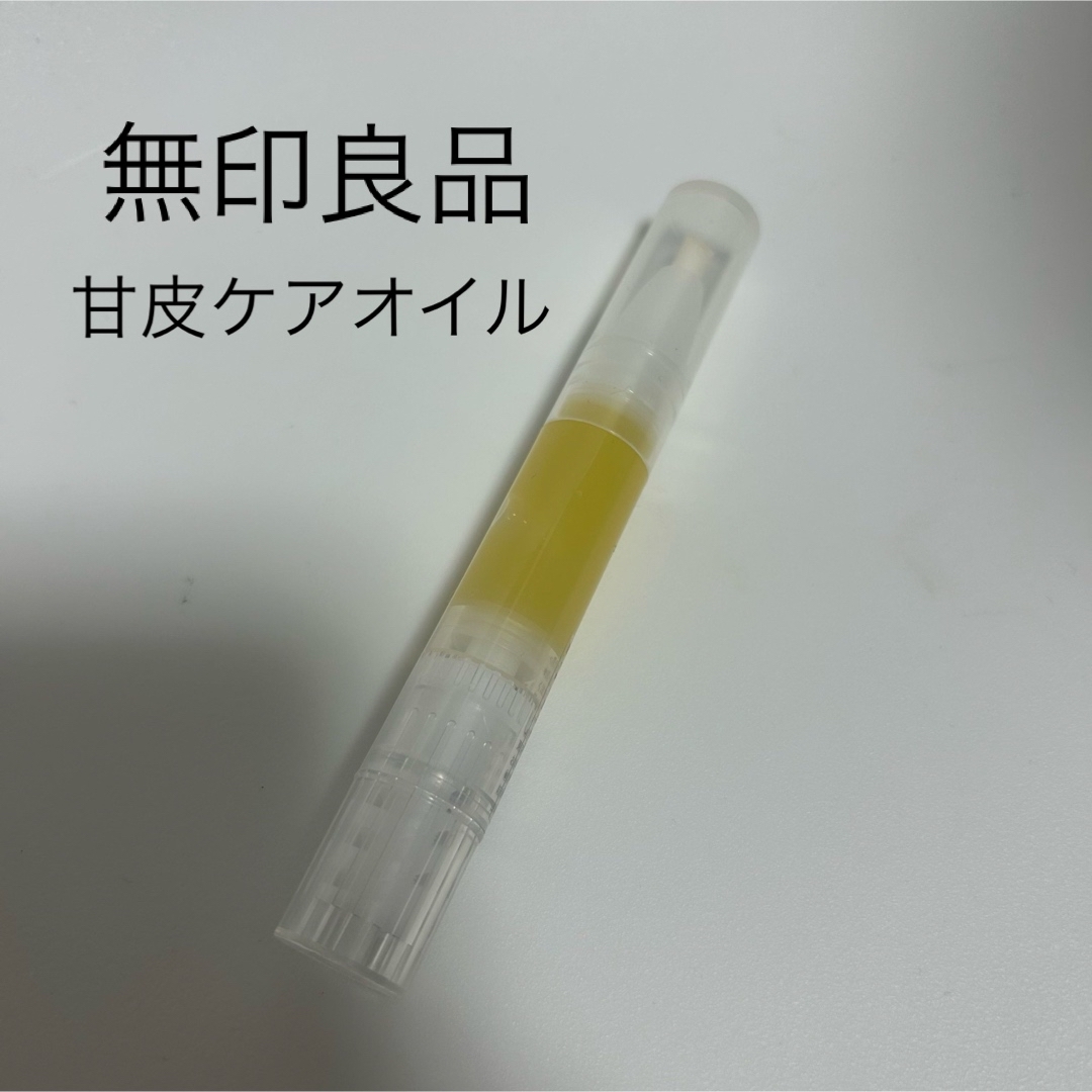 MUJI (無印良品)(ムジルシリョウヒン)の【無印良品】甘皮ケアオイル(爪化粧料) MUJI コスメ/美容のネイル(ネイルケア)の商品写真