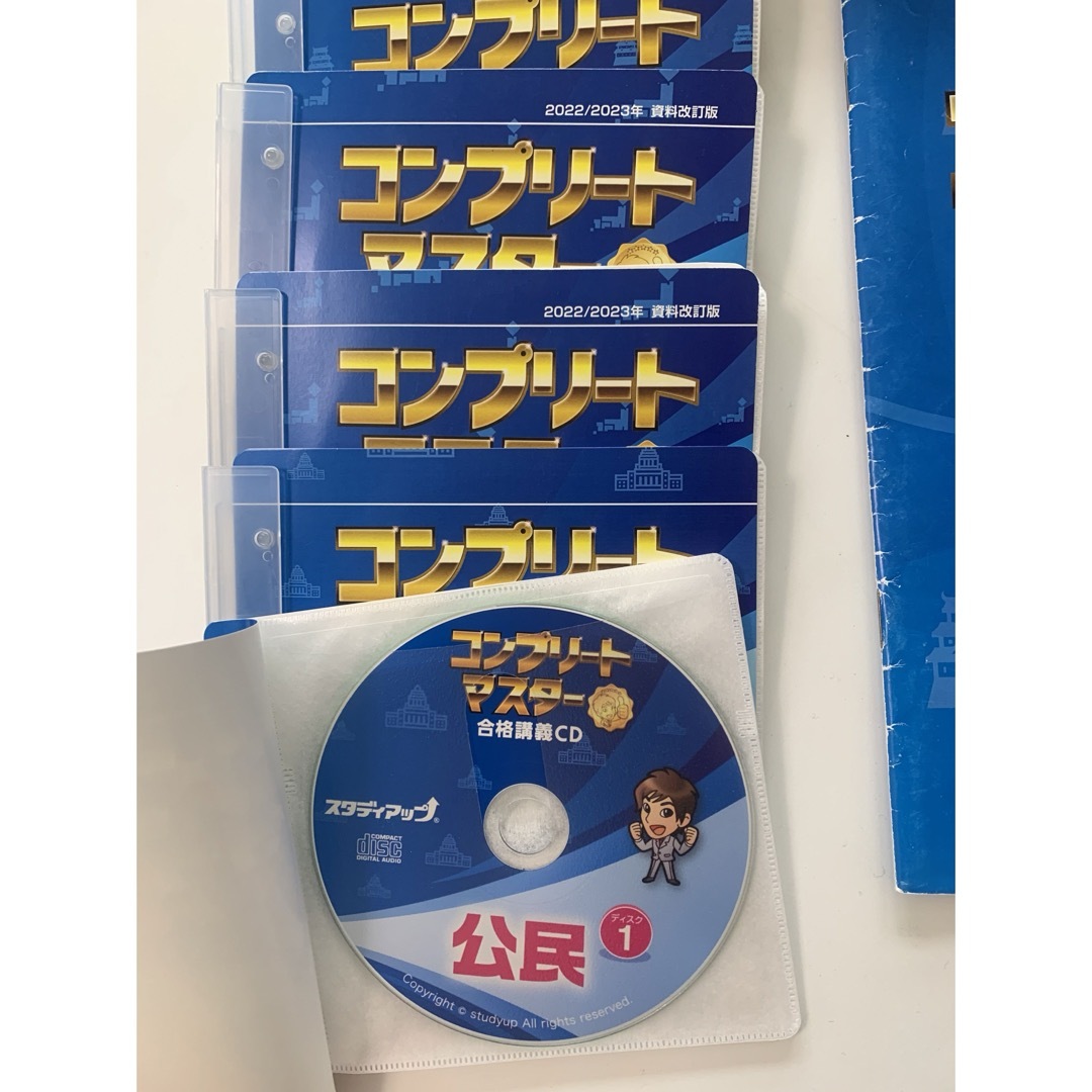 公式】コンプリートマスター/中学受験 CD教材|中学受験 社会 公式】コンプリートマスター/中学受験 CD教材|中学受験 社会