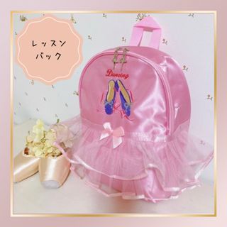 新品未使用 バレエ バレリーナ 習い事 女の子 リュック 軽量 レッスンピンク (レッスンバッグ)