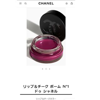 シャネル(CHANEL)のシャネル　CHANEL　リップ＆チーク ボーム 09 パープル エナジー新品(チーク)