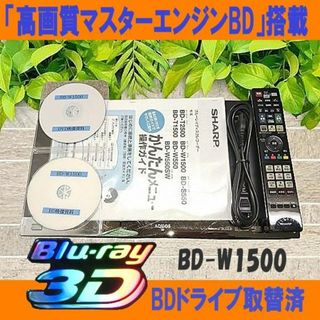 シャープ(SHARP)のシャープブルーレイレコーダー【BD-W1500】(ブルーレイレコーダー)