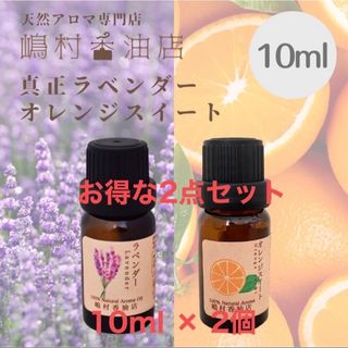 ラベンダー オレンジ ローズゼラニウム クラリセージ10ml×4点セット(エッセンシャルオイル（精油）)