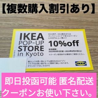 イケア(IKEA)のIKEA クーポン　イケア(その他)