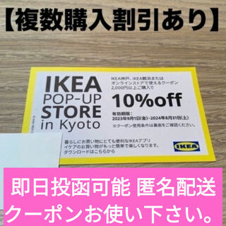 イケア(IKEA)のIKEA クーポン　イケア(その他)