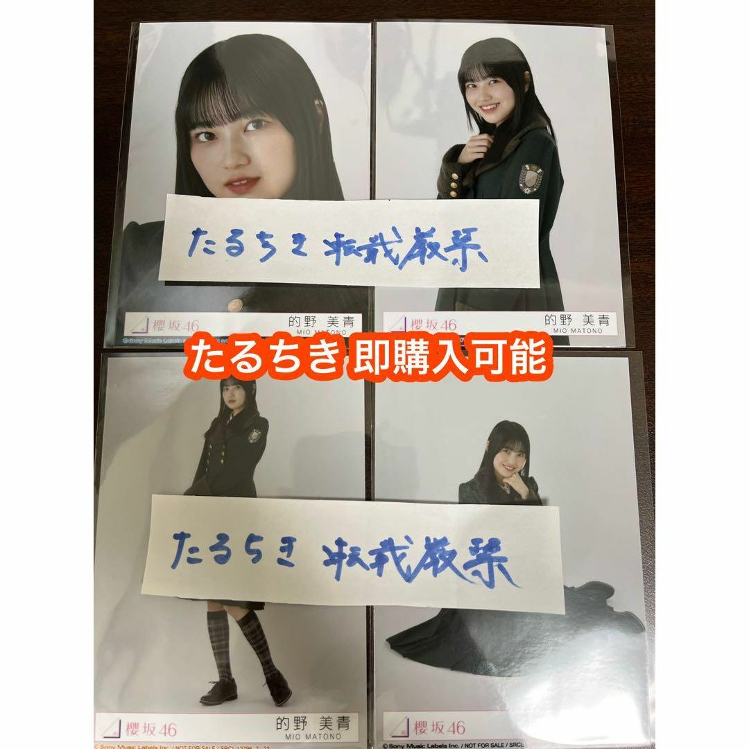 的野美青 櫻坂46 何歳の頃に戻りたいのか？ 封入生写真 4種コンプ エンタメ/ホビーのタレントグッズ(アイドルグッズ)の商品写真