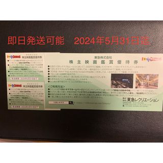 東急　109シネマズ　株主優待　映画鑑賞優待券　2枚組(その他)