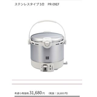 tinaa616様専用 ガス炊飯器 PR-09EF-LPG(炊飯器)