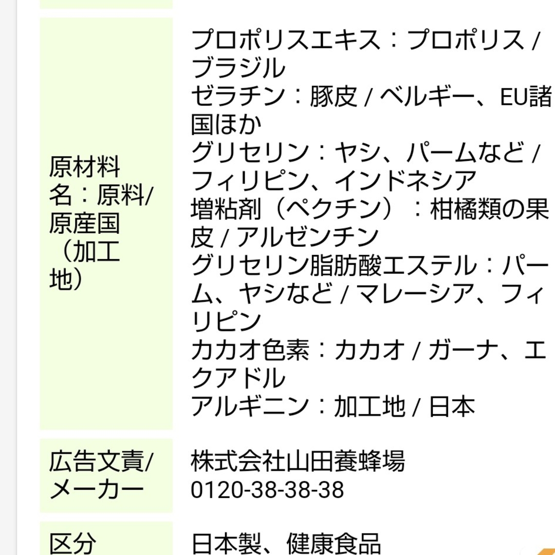 山田養蜂場【24時間以内発送】山田養蜂場 プロポリス300 詰替用 100球