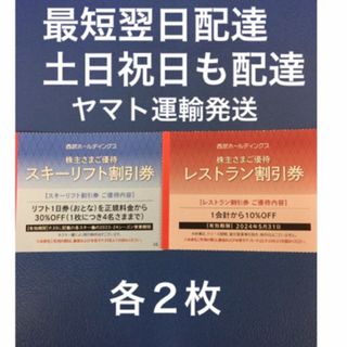 プリンス(Prince)の各2枚🎿かぐらスキー場,苗場スキー場,軽井沢プリンスホテルスキー場等リフト割引券(スキー場)