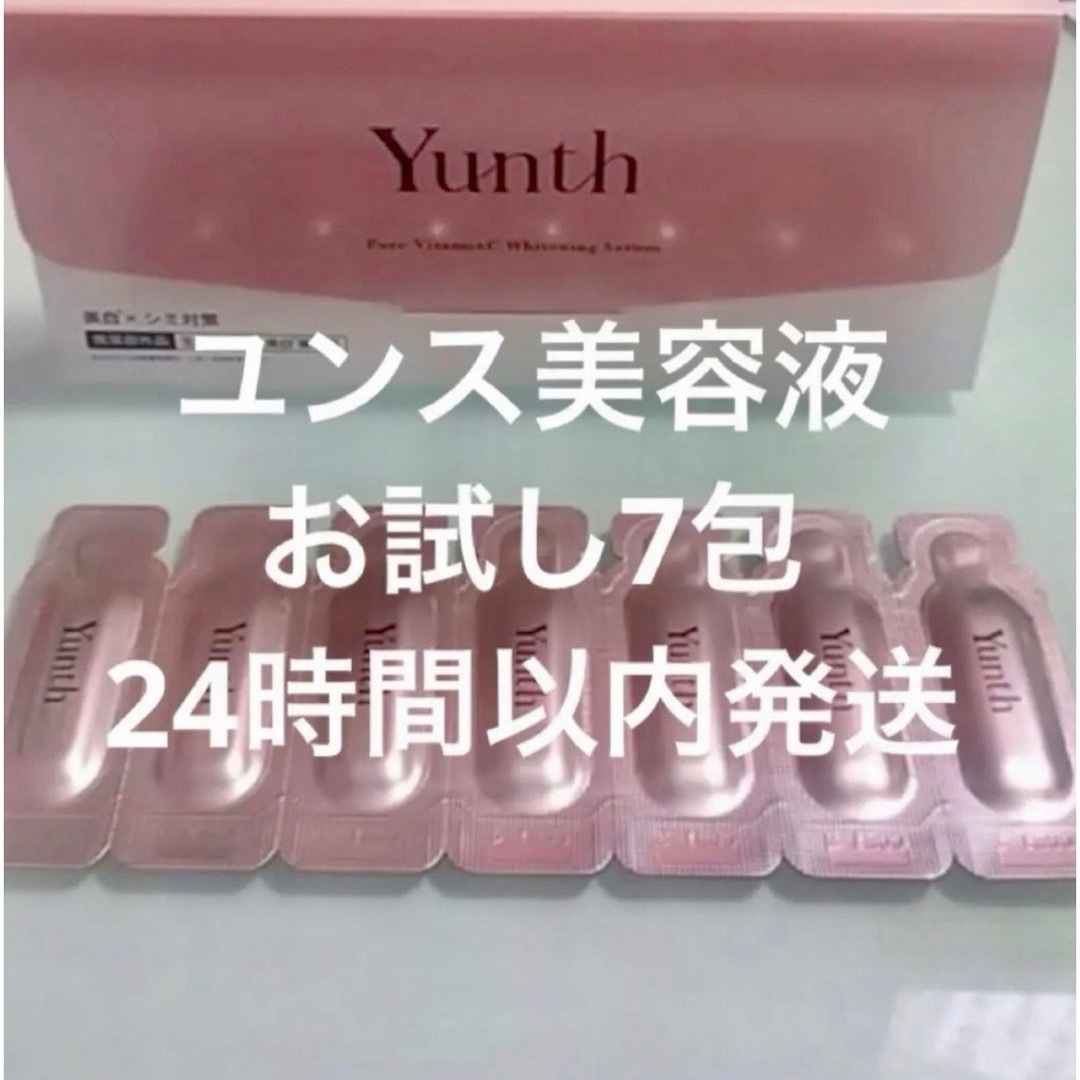 Yunth(ユンス)のユンス美容液お試し7包 コスメ/美容のスキンケア/基礎化粧品(美容液)の商品写真