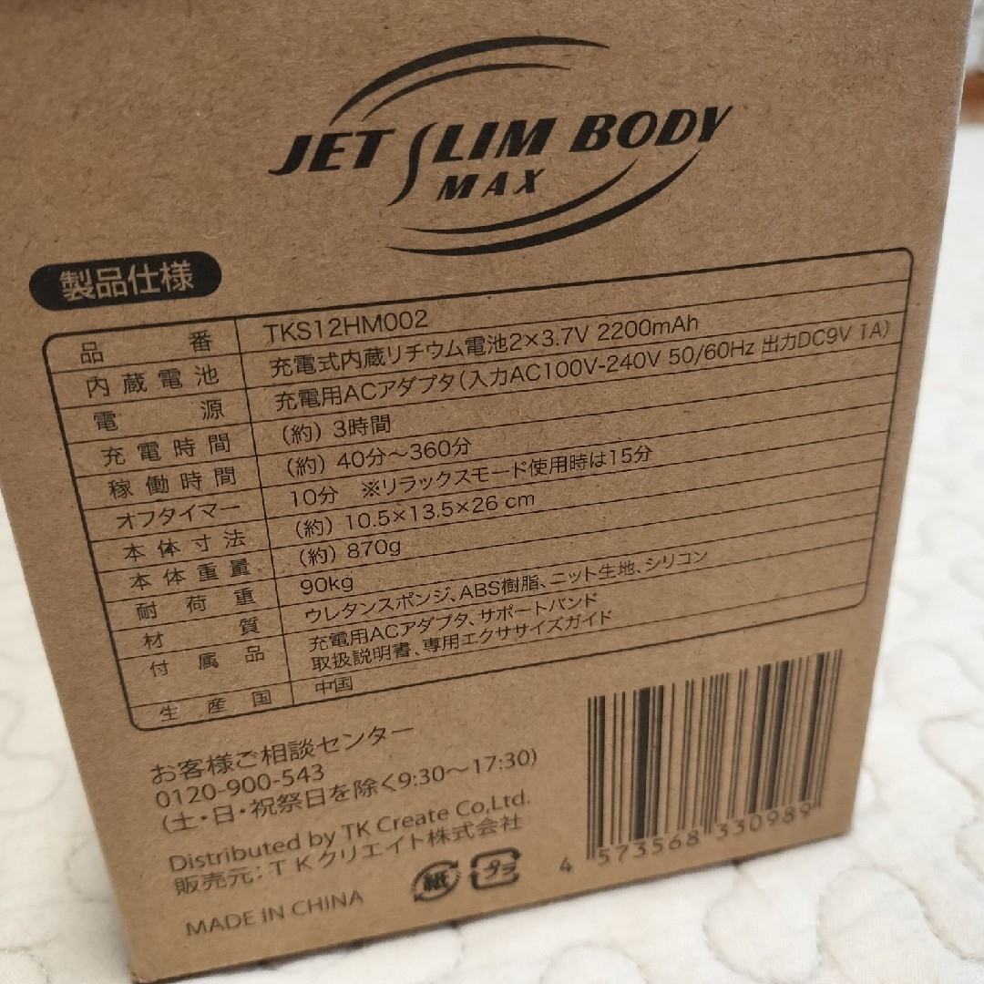 JET SLIM BODY MAX ジェットスリムボディ マックス コスメ/美容のダイエット(エクササイズ用品)の商品写真