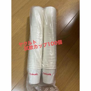 ヤクルト(Yakult)のヤクルト　試飲のカップ100個(グラス/カップ)