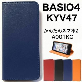 BASIO4 KYV47 レザーデザイン手帳型ケース(Androidケース)