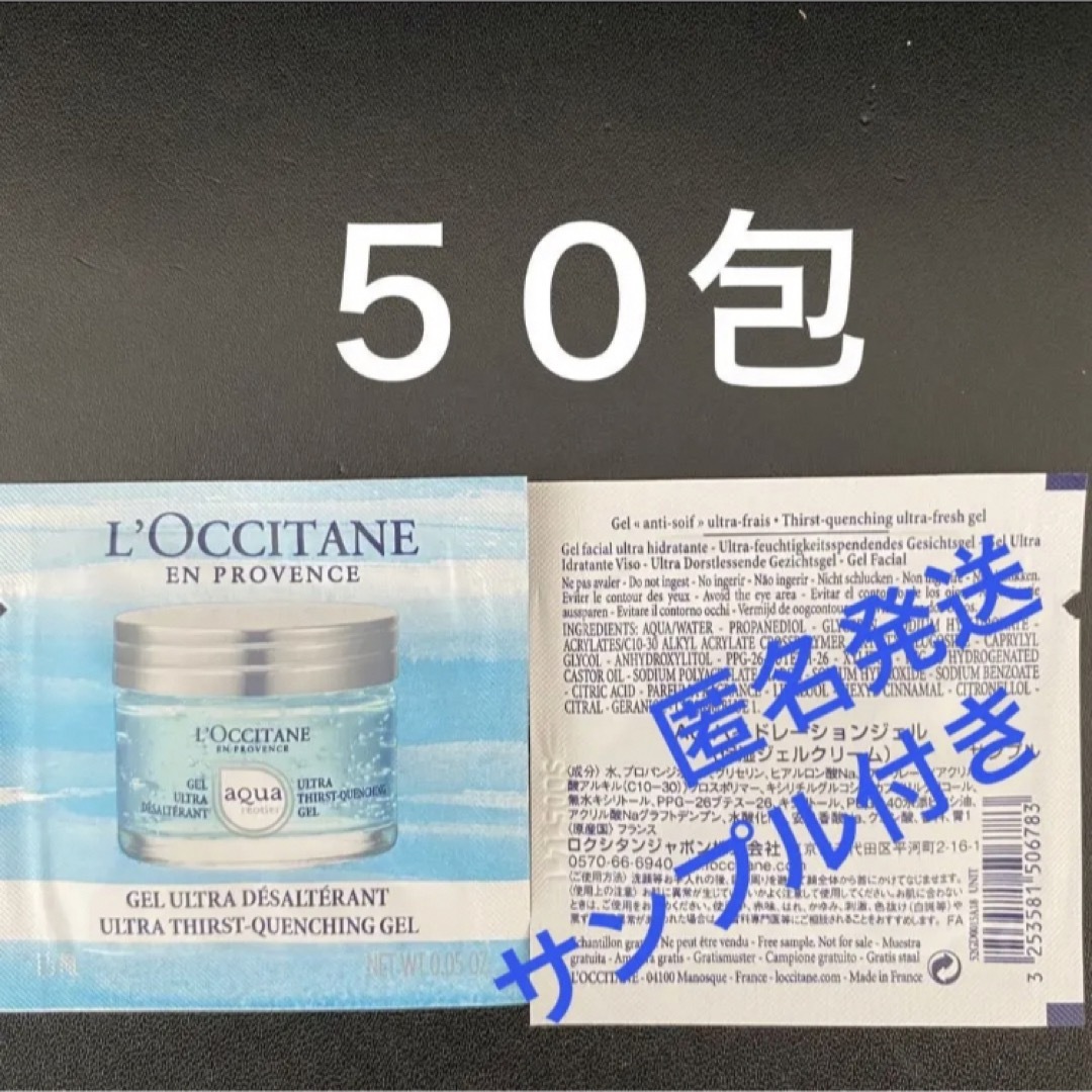 L'OCCITANE(ロクシタン)のロクシタン　アクアレオティエ  ハイドレーションジェル 50包 コスメ/美容のスキンケア/基礎化粧品(保湿ジェル)の商品写真