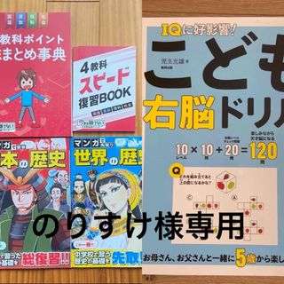 進研ゼミ　小学6年　教材4点セット　新品未使用最新版✨(語学/参考書)