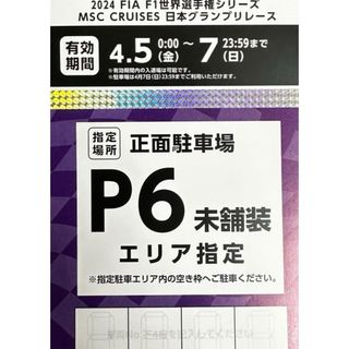 2024 F1日本グランプリ鈴鹿日本GP駐車場P6 鈴鹿サーキット駐車場(モータースポーツ)