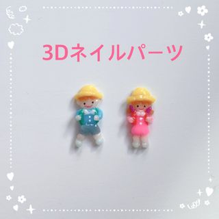 3Dネイルパーツ　入学式2点セット 女の子　男の子(デコパーツ)