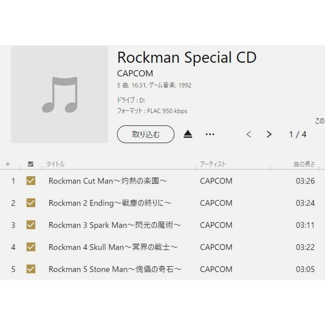 CAPCOM(カプコン)の【非売品】ROCKMAN SPECIAL CD エンタメ/ホビーのCD(ゲーム音楽)の商品写真