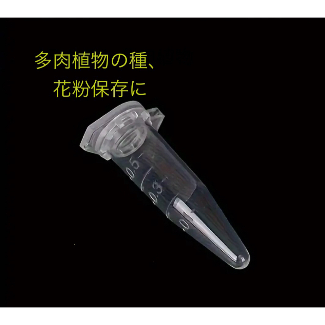 種　種子　保存　ケース　容器　多肉植物　花粉　0.5ml  50個＋3個オマケ ハンドメイドの素材/材料(その他)の商品写真