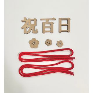 felice 祝百日 レターバナー 100日祝い(お食い初め用品)