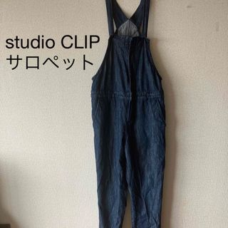 スタディオクリップ(STUDIO CLIP)のstudio CLIP　デニム　オーバーオール　サロペット　前ファスナー(サロペット/オーバーオール)