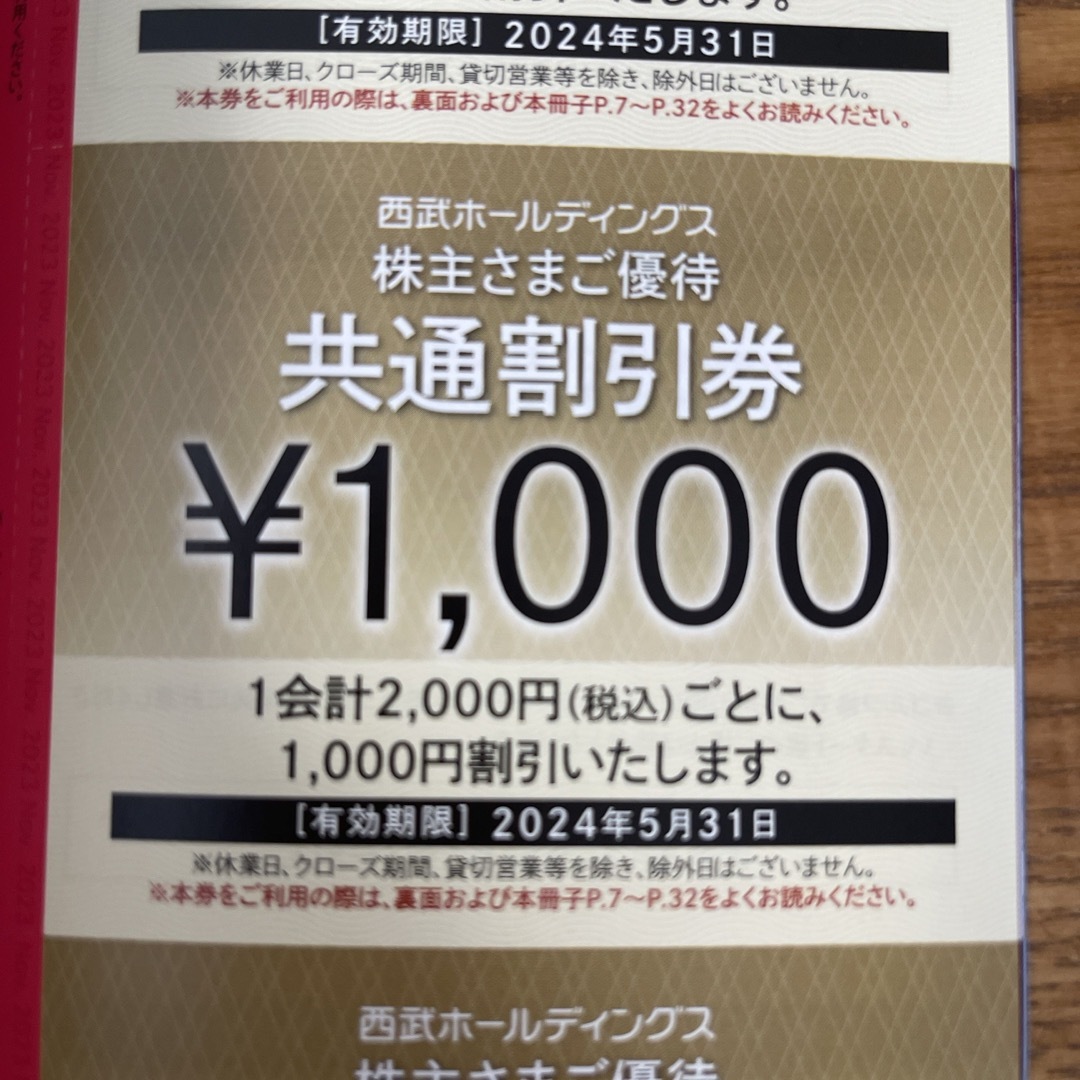西武　株主優待　共通割引券 ２０枚　2万円分 チケットの優待券/割引券(その他)の商品写真