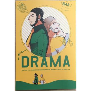 ［中古］<<ゴールデンカムイ>> DRAMA[キロ白版] / イサ （キロランケ×白石由竹） / EAUEA(ボーイズラブ(BL))