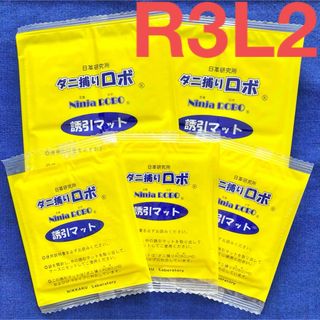 5☆新品5枚RL☆ ダニ捕りロボ 詰め替え 誘引マット レギュラー&ラージ(日用品/生活雑貨)