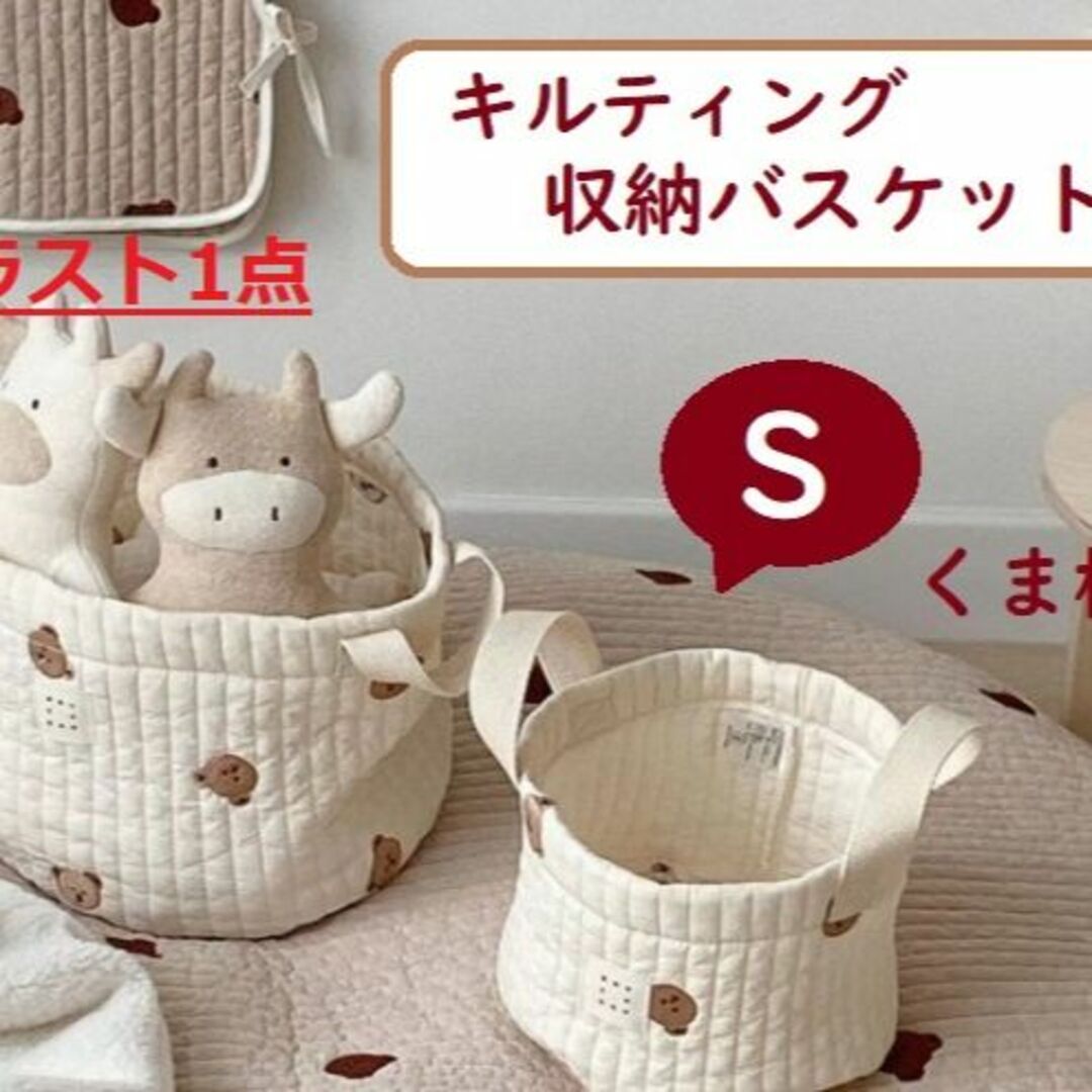 送料無料 キルティング バケツ型 ベビー 収納バスケット 刺繍 くま S インテリア/住まい/日用品のインテリア小物(バスケット/かご)の商品写真