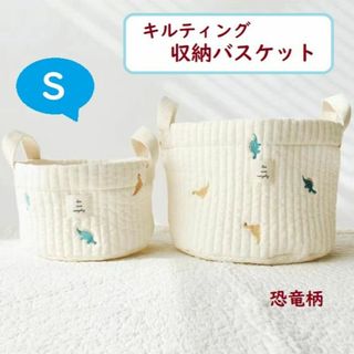 送料無料 キルティング バケツ型 ベビー 収納バスケット 刺繍 恐竜 S(バスケット/かご)