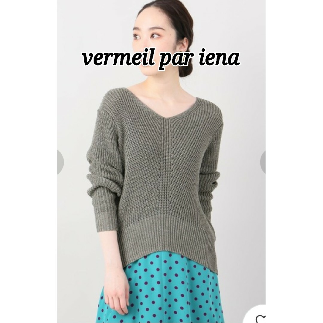 VERMEIL par iena(ヴェルメイユパーイエナ)の美品 vermeil par iena リリヤンVネックプルオーバー レディースのトップス(ニット/セーター)の商品写真