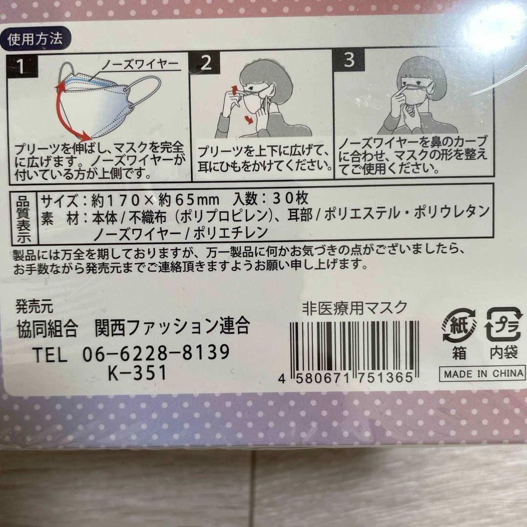 子供用　4層構造　3D 冷感マスク キッズ/ベビー/マタニティの洗浄/衛生用品(その他)の商品写真