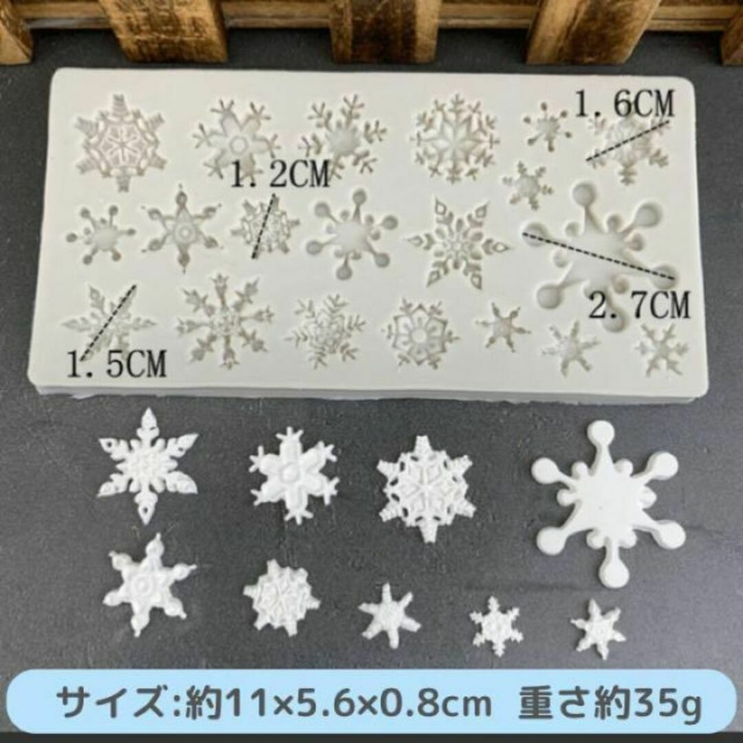 シリコンモールド　雪の結晶　クリスタル　スノー　　冬　アクセサリー　クリスマス ハンドメイドの素材/材料(型紙/パターン)の商品写真