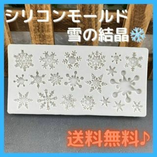 シリコンモールド　雪の結晶　クリスタル　スノー　　冬　アクセサリー　クリスマス(型紙/パターン)