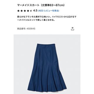 ユニクロ(UNIQLO)の【UNIQLO】ユニクロ　マーメイドスカート　丈標準83〜87cm サイズ61(ロングスカート)