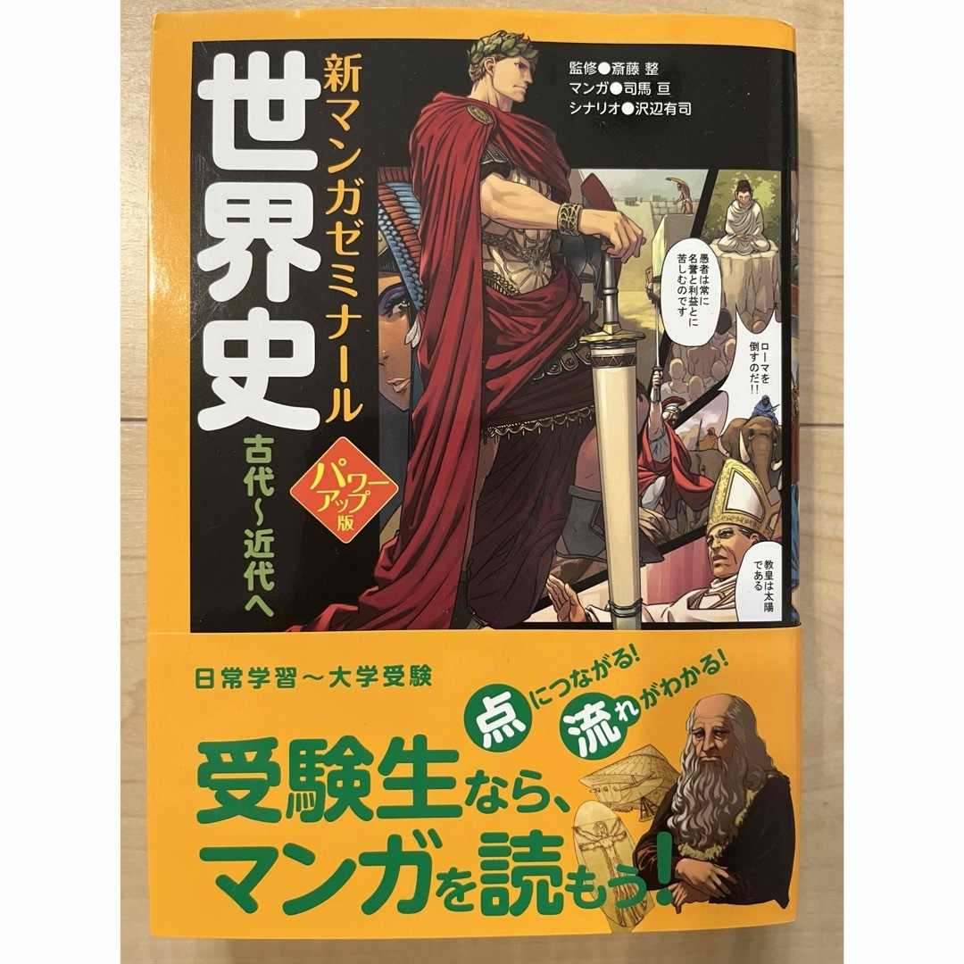 学研(ガッケン)の世界史 古代〜近代へ エンタメ/ホビーの本(語学/参考書)の商品写真