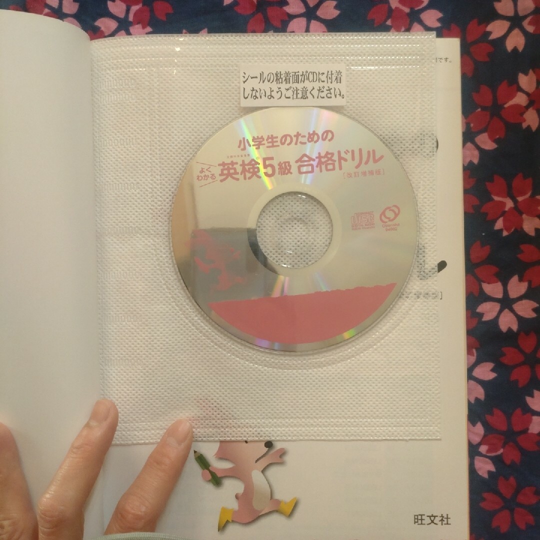 旺文社(オウブンシャ)のないと様専用　小学生のための英検5級　合格ドリル エンタメ/ホビーの本(資格/検定)の商品写真