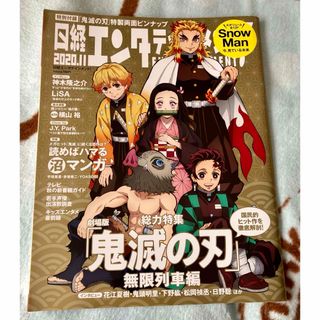 日経エンタテインメント! 2020年 11月号 [雑誌](音楽/芸能)