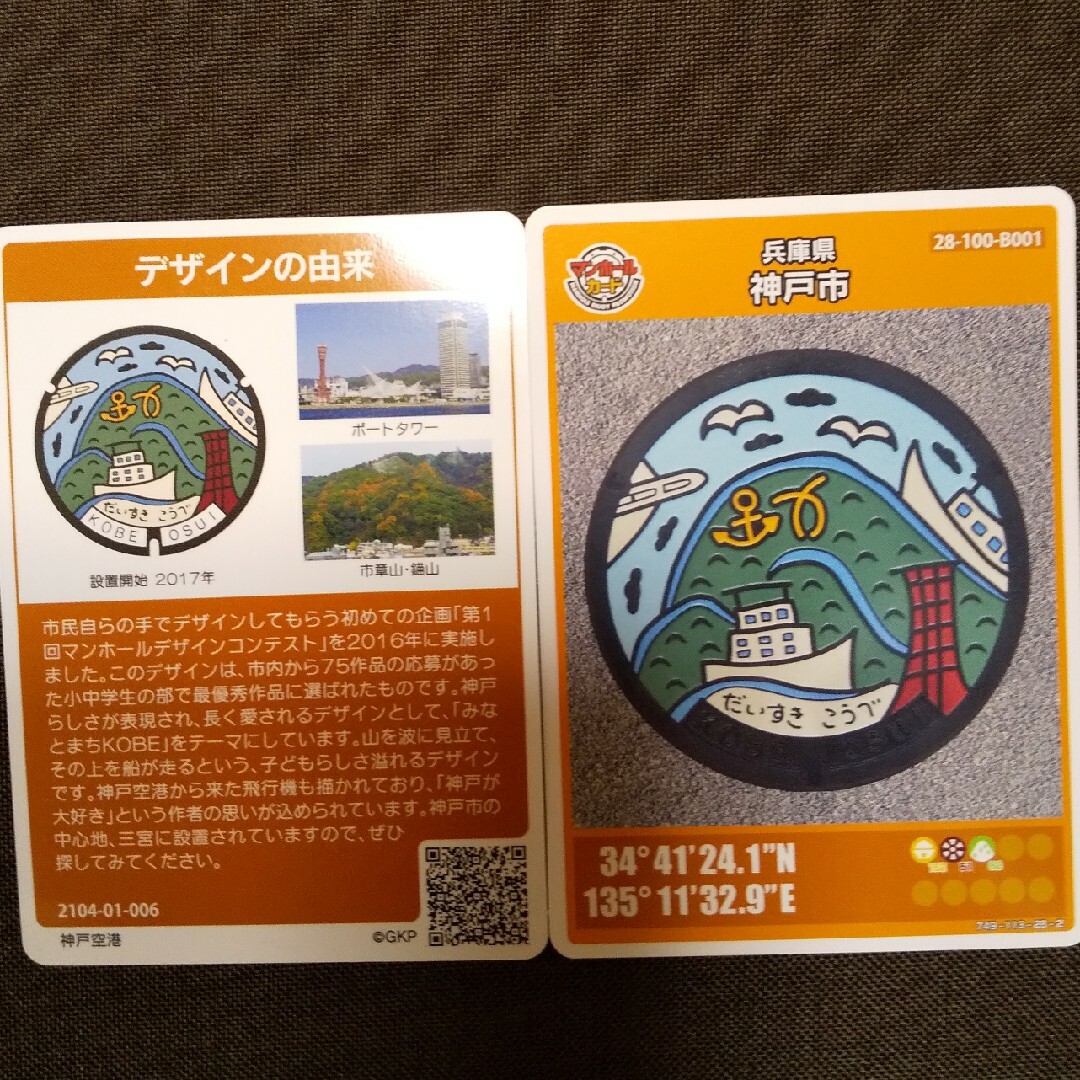 マンホールカード 神戸 エンタメ/ホビーのトレーディングカード(その他)の商品写真