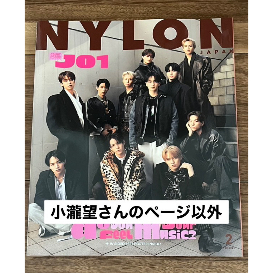 JO1(ジェイオーワン)のNYLON JAPAN (ナイロンジャパン) 2024年 02月号 [雑誌] エンタメ/ホビーの雑誌(その他)の商品写真