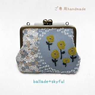 ミナペルホネン(mina perhonen)の［ご専用］ミナペルホネン　ハンドメイド　カン付ミニがま口 ballade(財布)