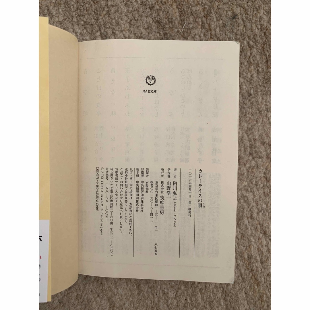 カレ－ライスの唄 エンタメ/ホビーの本(その他)の商品写真