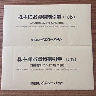 イエローハット　株主優待　【6000円分】(ショッピング)